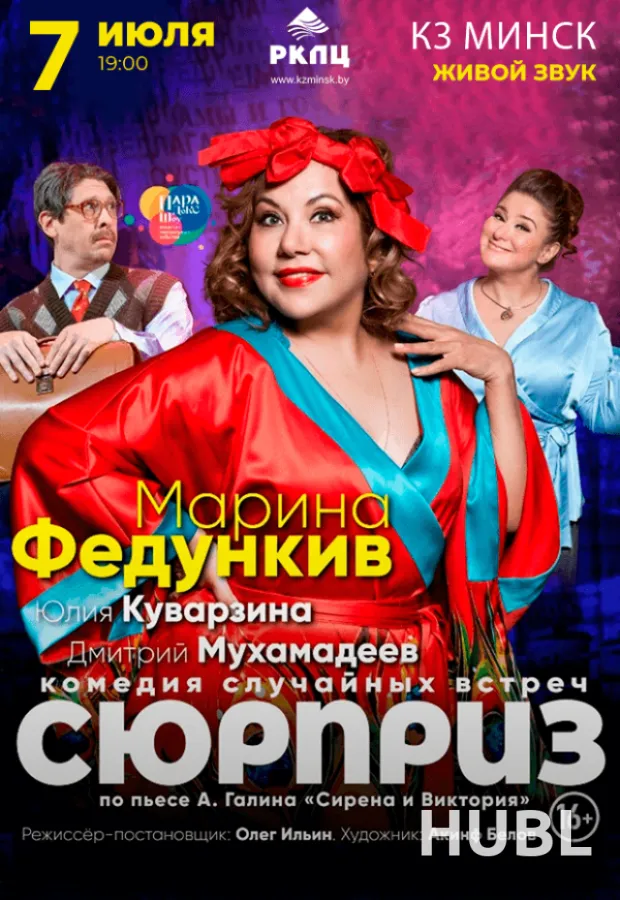 Сюрприз