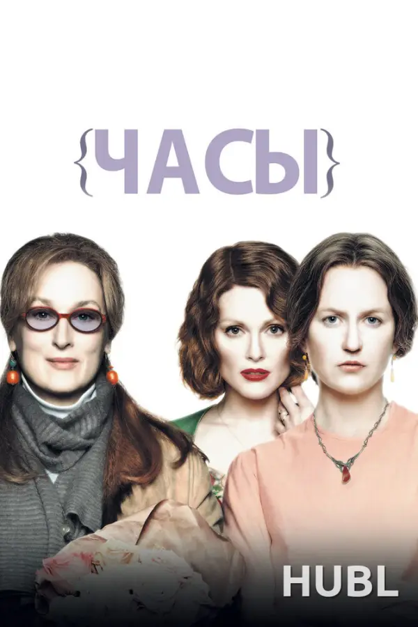 Часы