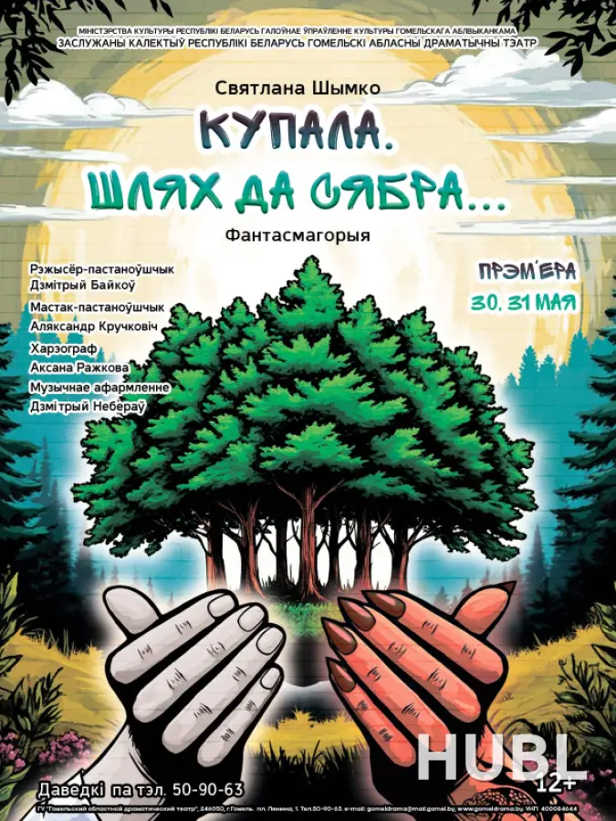 Купала. Шлях да сябра...