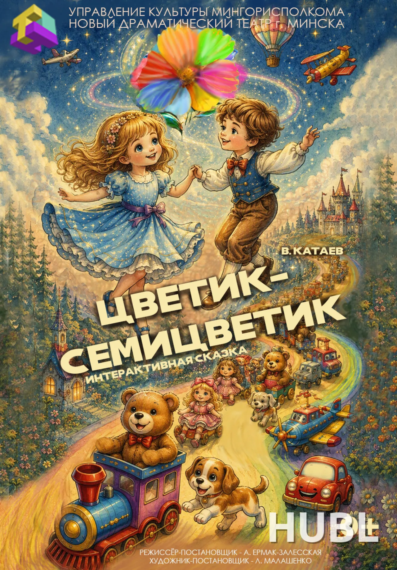 Цветик-семицветик