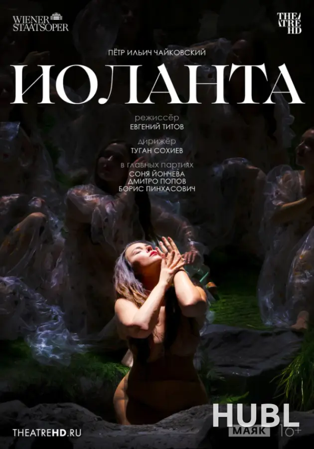 THEATREHD: ВЕНСКАЯ ОПЕРА: ИОЛАНТА (SUB)