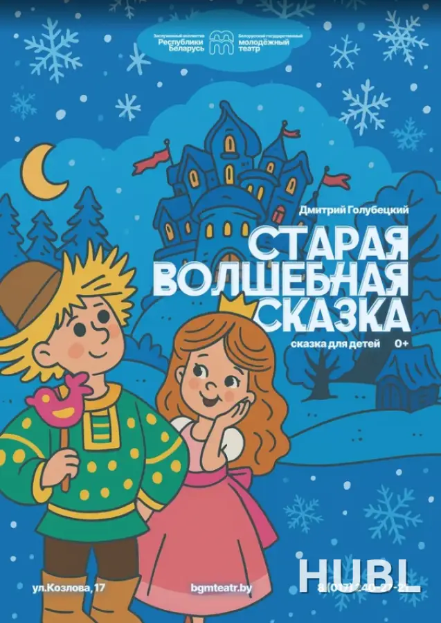 Старая волшебная сказка