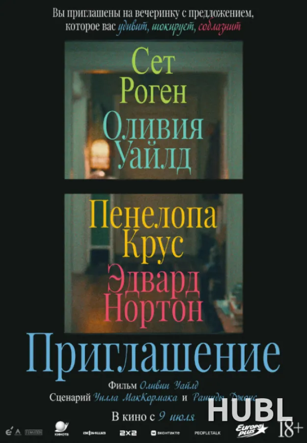 Приглашение