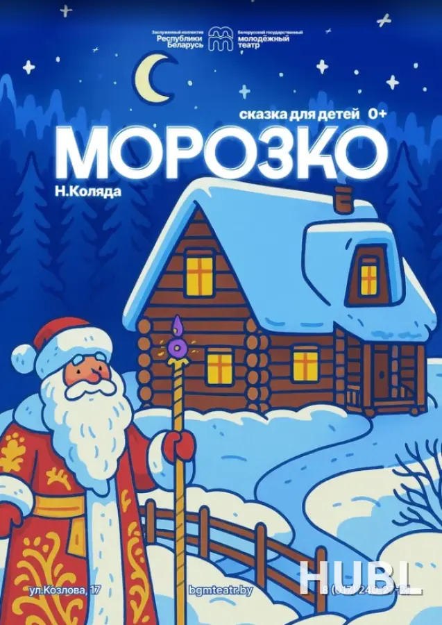 Морозко