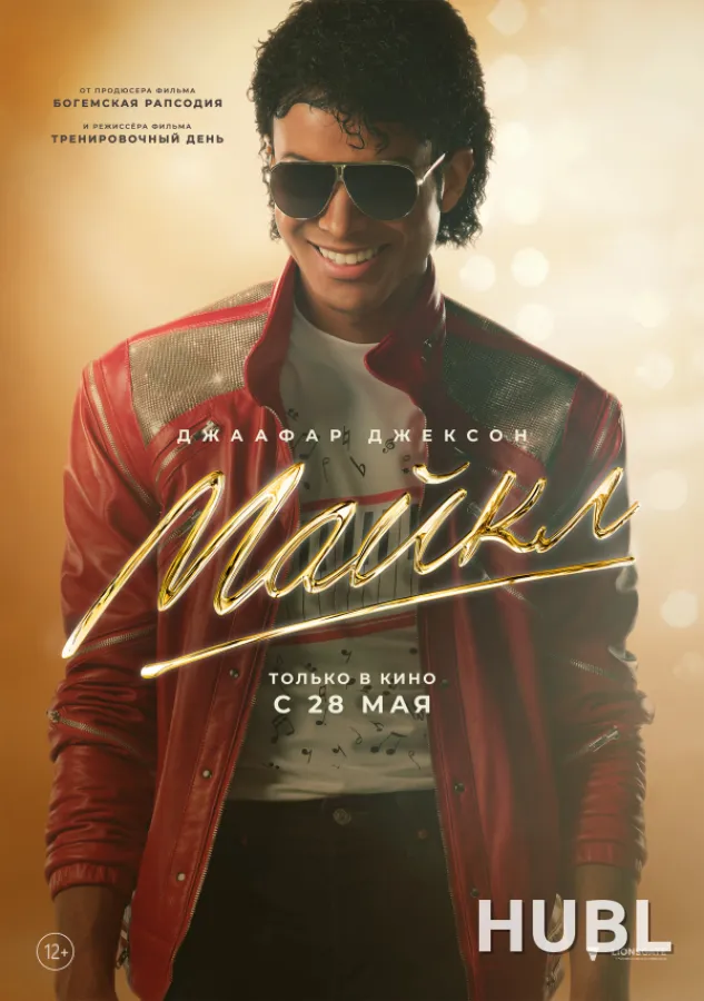 Майкл