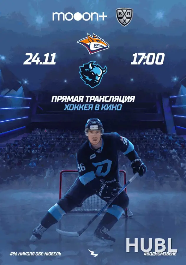 Чемпионат КХЛ 2026/2027: Металлург Мг - Динамо-Минск