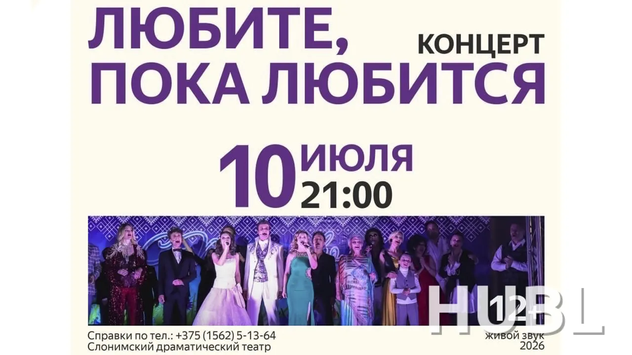 Концерт "ЛЮБИТЕ, ПОКА ЛЮБИТСЯ"