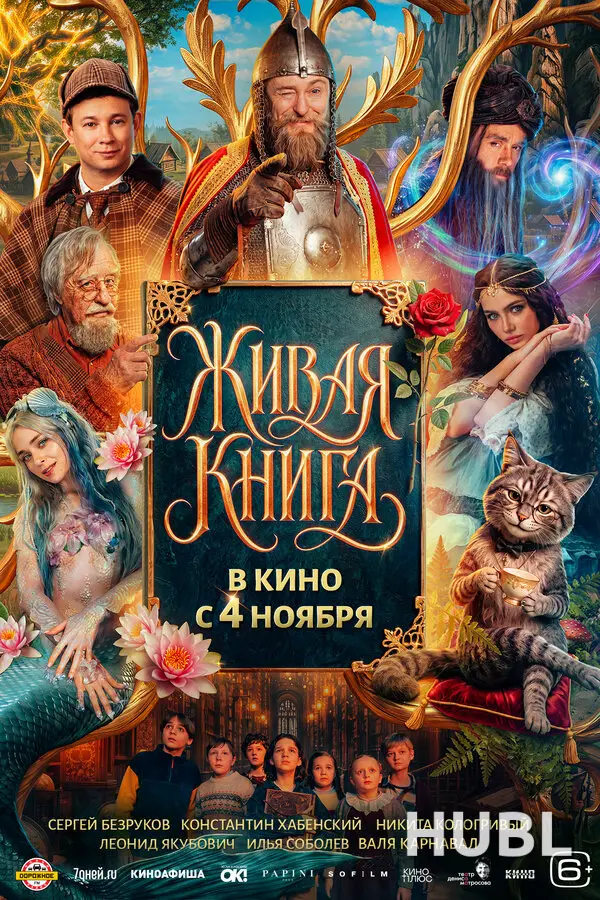 Живая книга