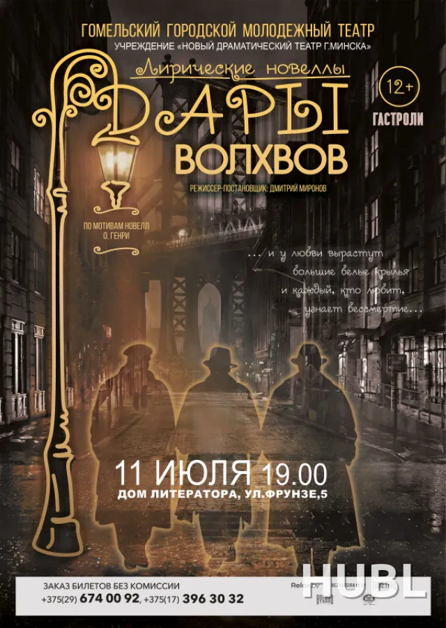Дары волхвов