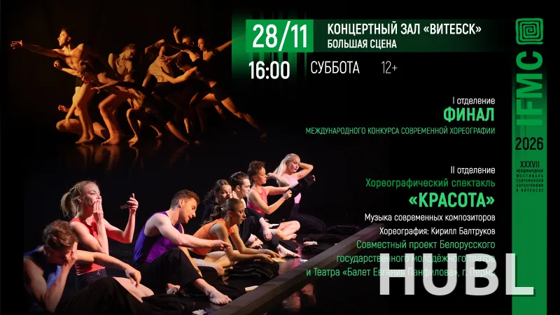 Финал международного конкурса современной хореографии часть I :"Красота" - театр "Балет Евгения Панфилова"