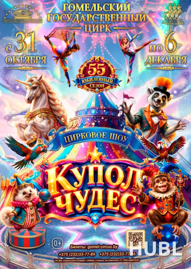 Купол чудес