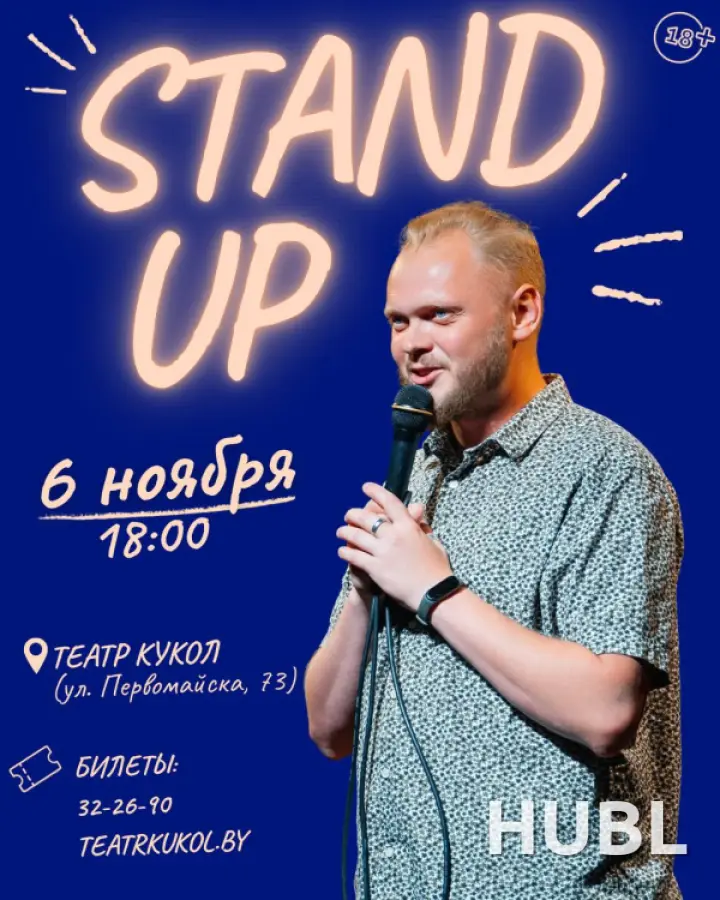 StandUp
