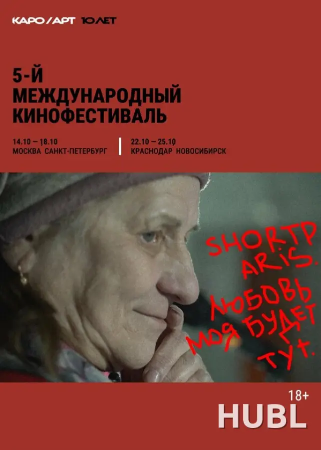 Shortparis. Любовь моя будет тут.
