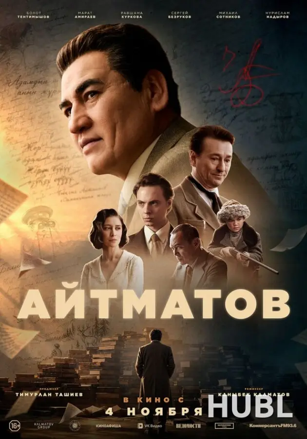 Айтматов