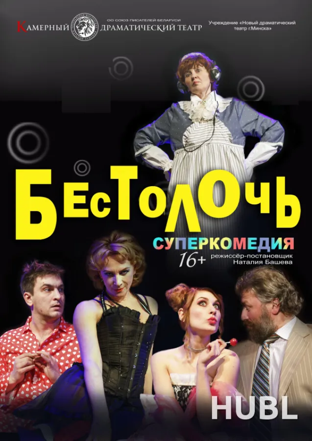 Бестолочь
