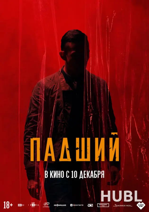 Падший