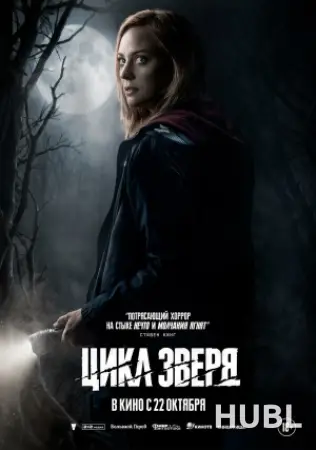 Цикл зверя