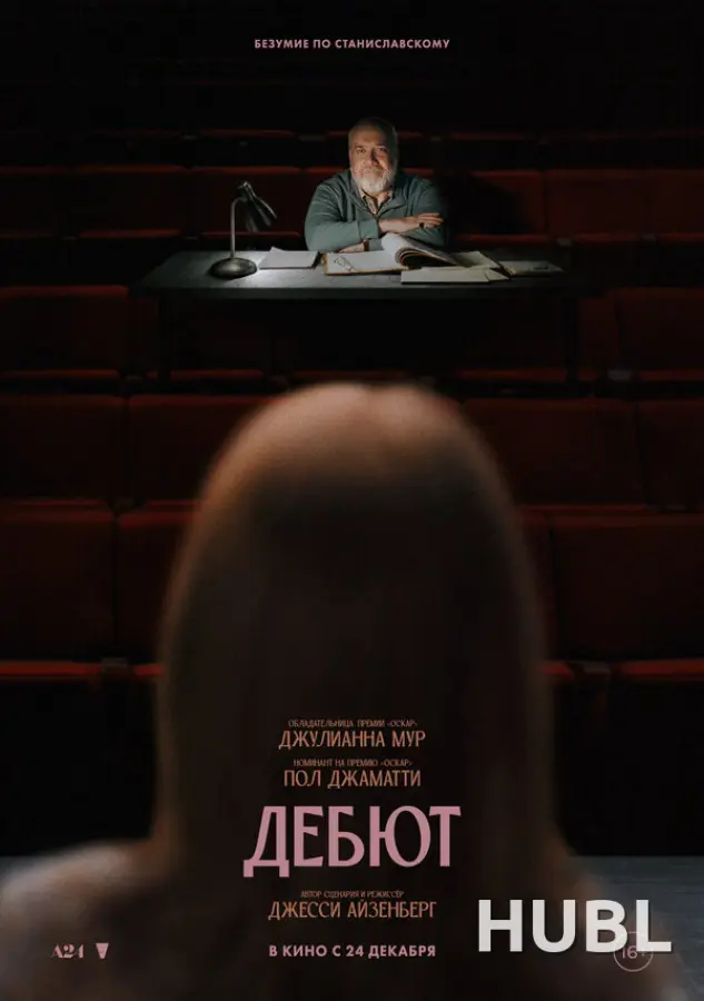 Дебют