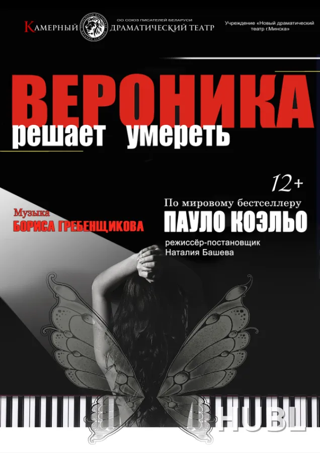 Вероника решает умереть