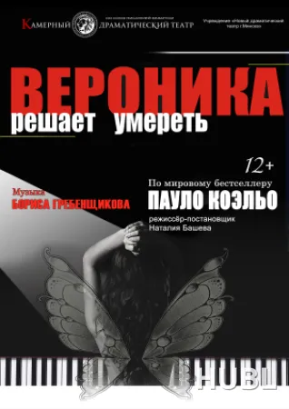 Вероника решает умереть