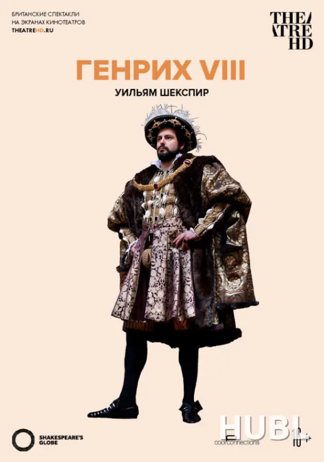 TheatreHD: Globe: Генрих VIII (SUB)