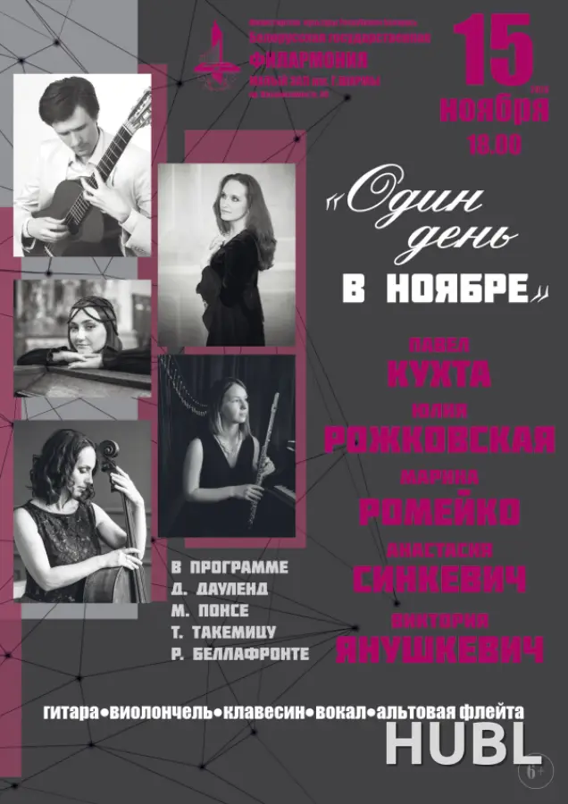 «Один день в ноябре»