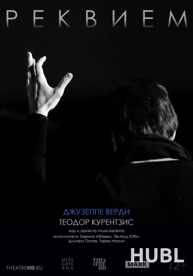 THEATREHD: КУРЕНТЗИС: РЕКВИЕМ. ВЕРДИ