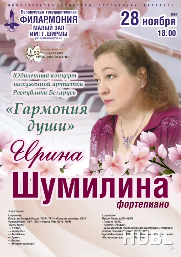 «Гармония души»: юбилейный концерт Ирины Шумилиной