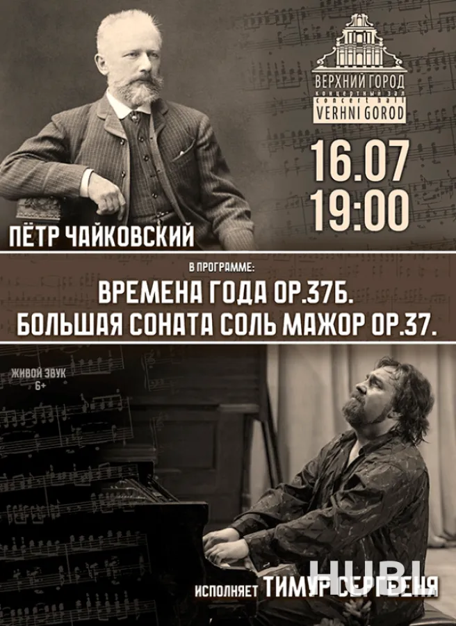 Концертная программа - вечер фортепианной музыки в исполнении Тимура Сергеени