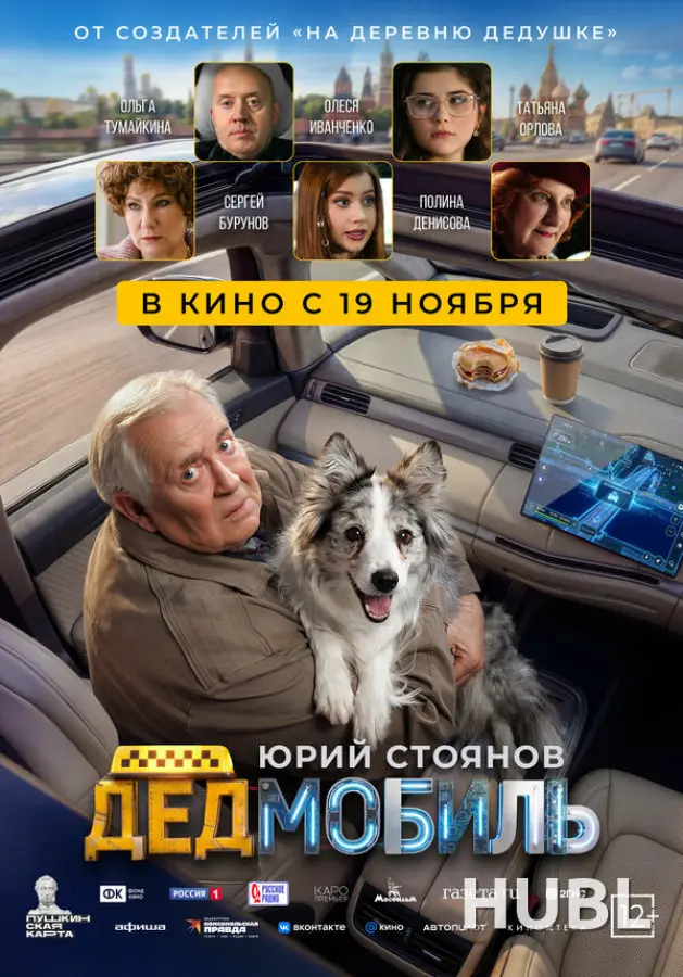 Дедмобиль