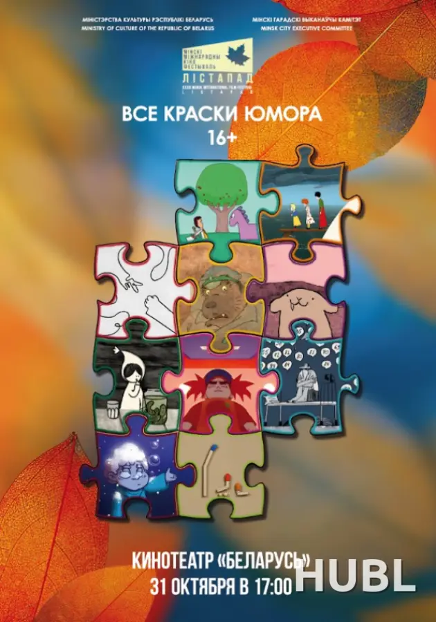 Конкурс анимационных фильмов. ВСЕ КРАСКИ ЮМОРА