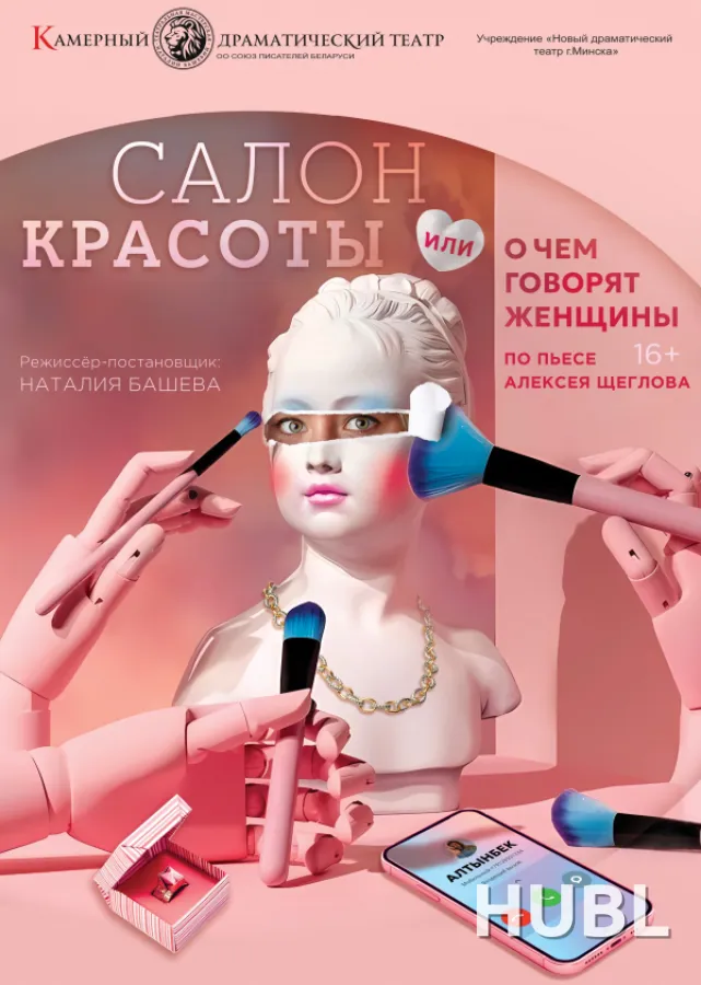 Салон красоты
