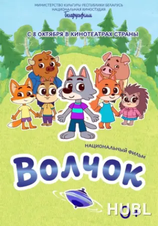 Лiстападзік. ВОЛЧОК