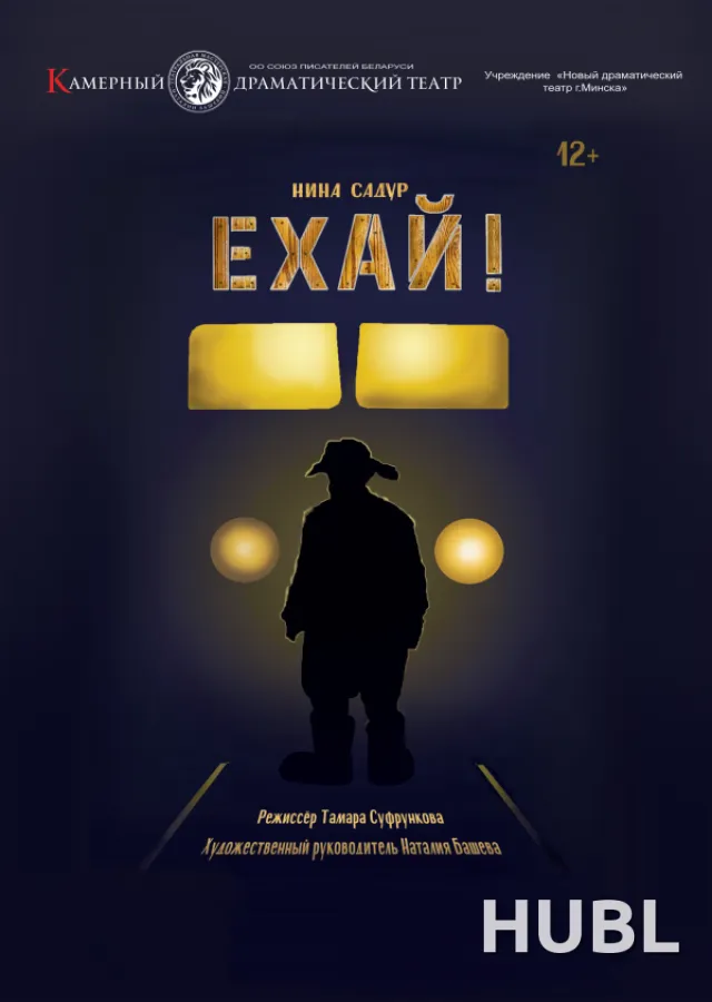 Ехай