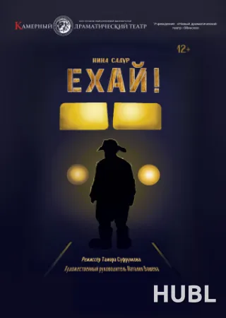 Ехай