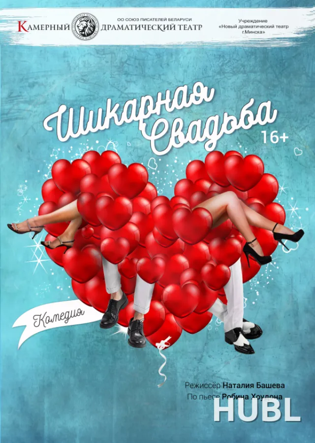 Шикарная свадьба