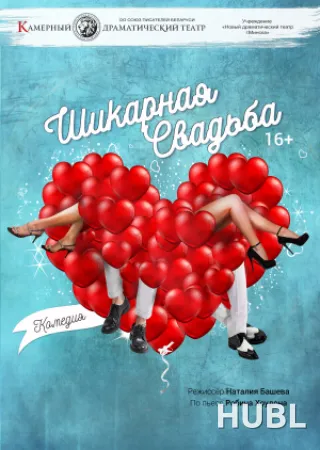 Шикарная свадьба