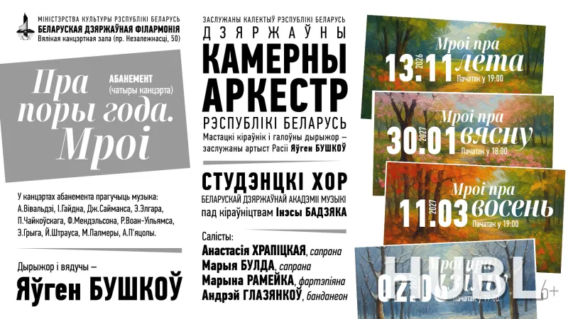 «Мечты об осени»: цикл «О временах года. Мечты»
