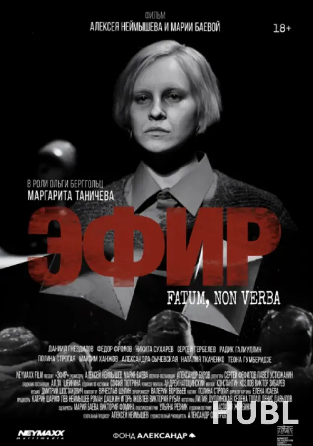 Конкурс игровое кино. ЭФИР