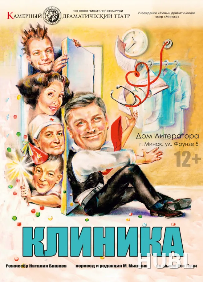 Клиника