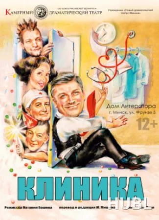 Клиника