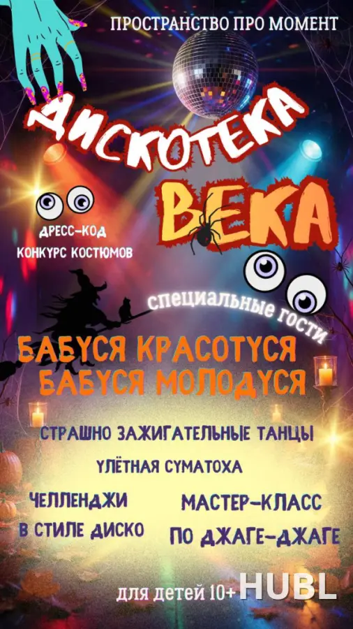 Дискотека века