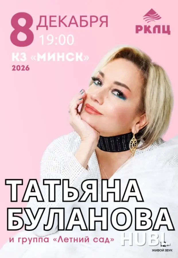 Концерт Татьяны Булановой