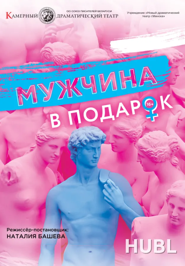 Мужчина в подарок