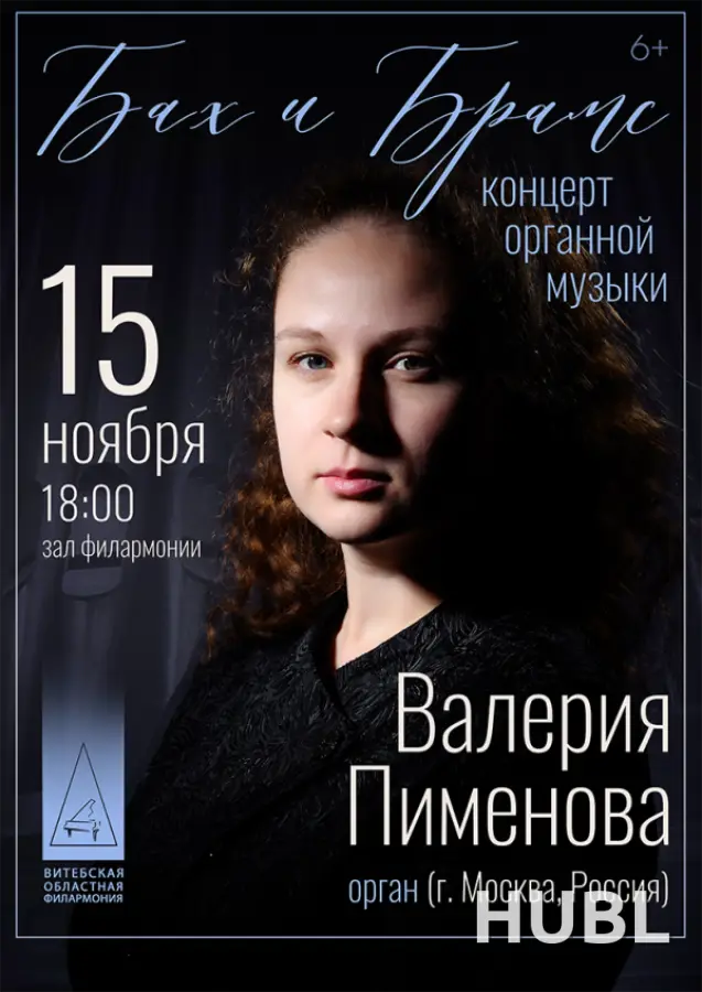 БАХ И БРАМС
