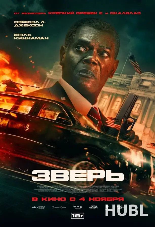 Зверь