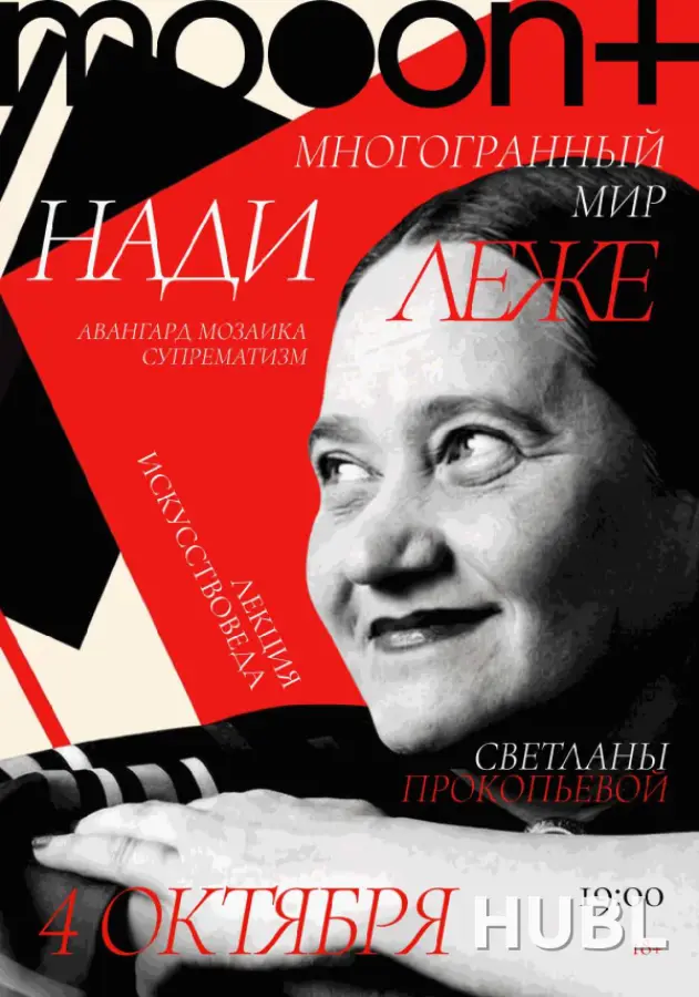 Многогранный мир Нади Леже: авангард, мозаика, супрематизм