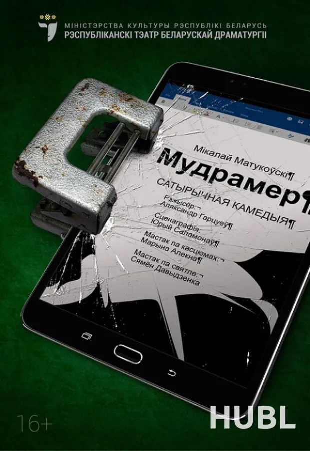 Мудрамер