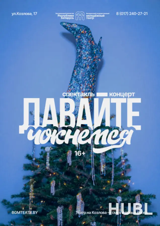 Давайте чокнемся!