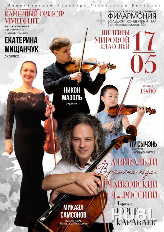 Шедевры мировой классики: Антонио Вивальди. "Времена года"